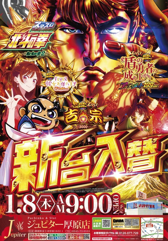 パーラージュピター厚原店の最新情報画像