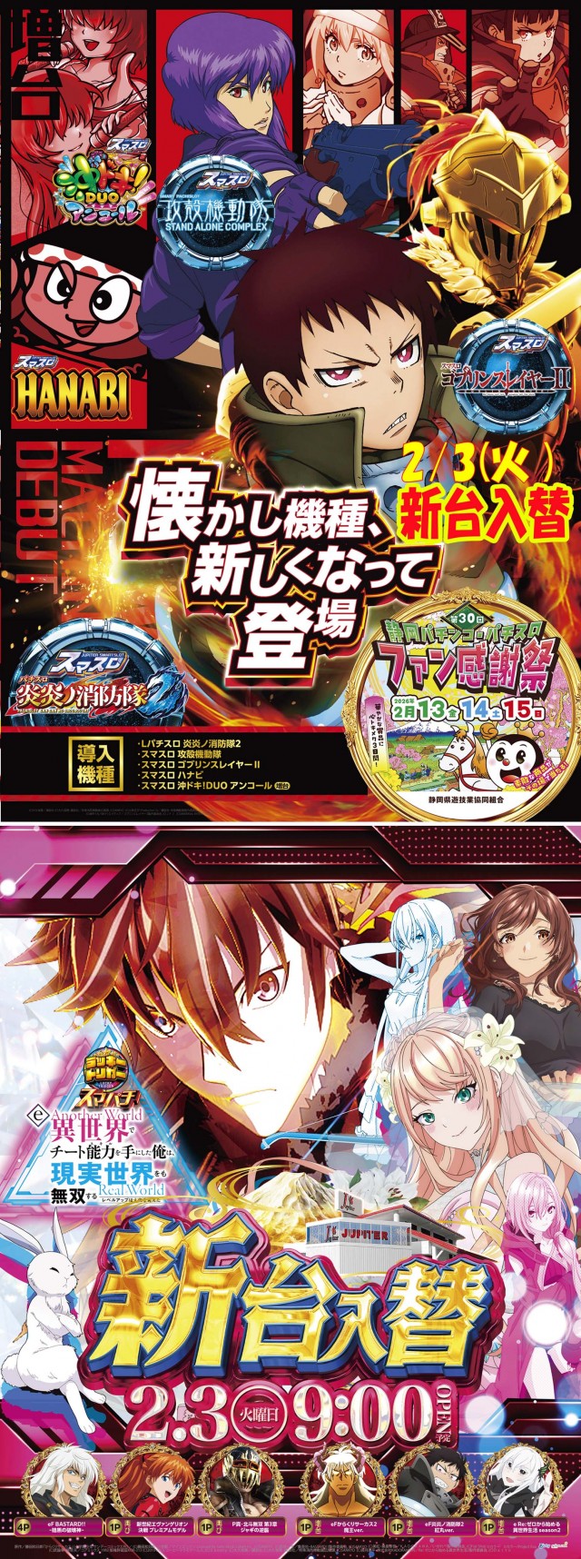 パーラージュピター厚原店の最新情報画像