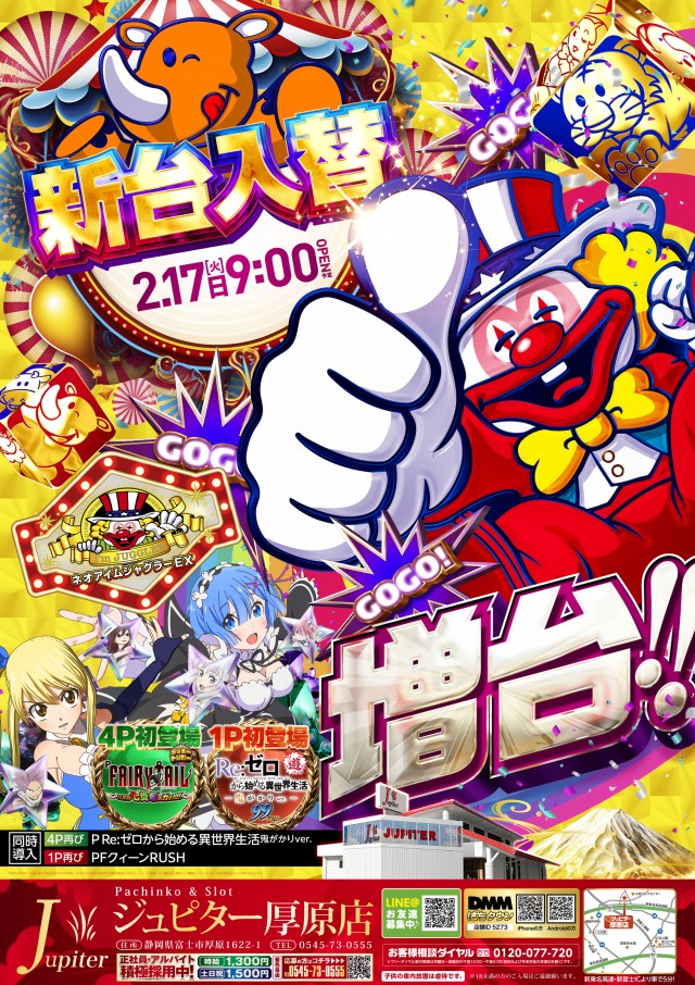 パーラージュピター厚原店の最新情報画像