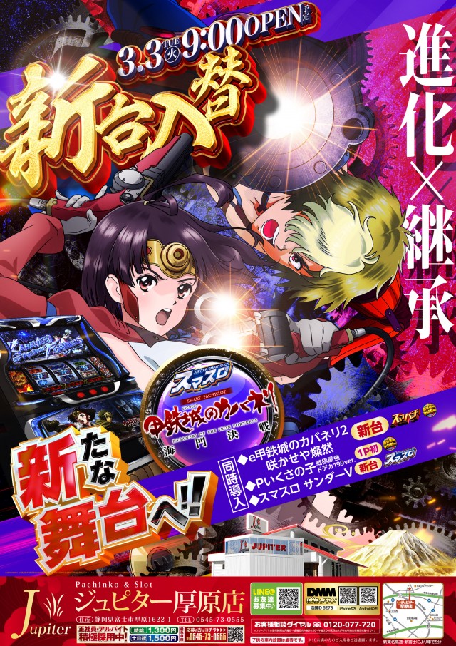 パーラージュピター厚原店の最新情報画像