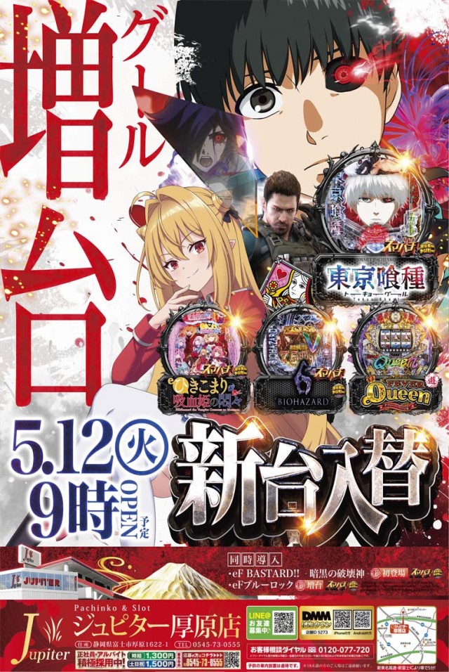 パーラージュピター厚原店の最新情報画像