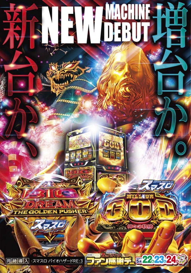 パーラージュピター厚原店の最新情報画像