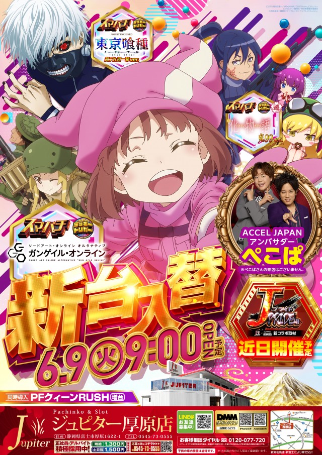 パーラージュピター厚原店の最新情報画像