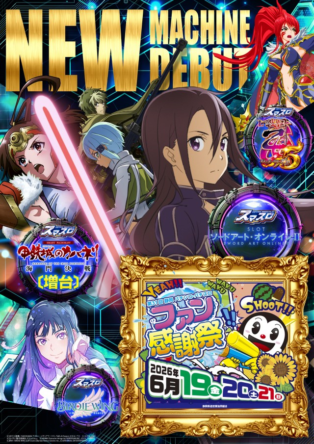 パーラージュピター厚原店の最新情報画像