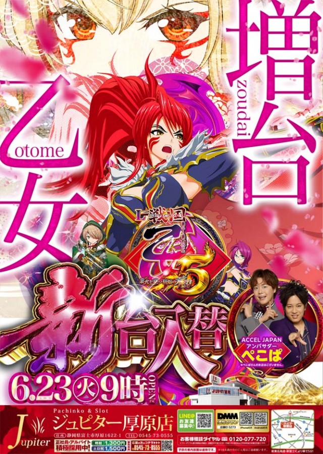 パーラージュピター厚原店の最新情報画像