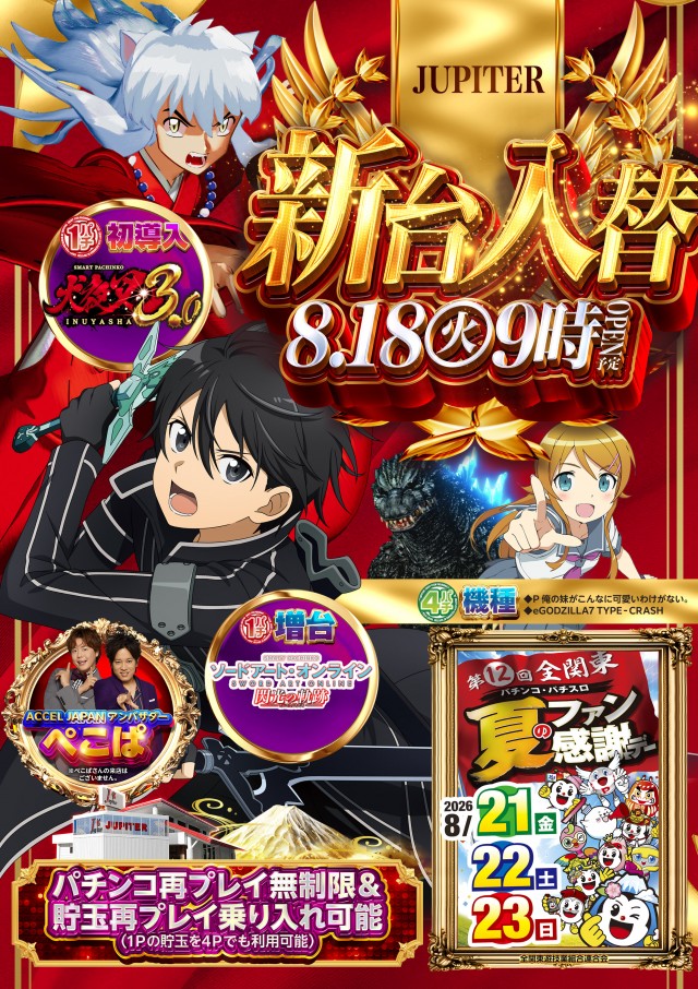 パーラージュピター厚原店の最新情報画像