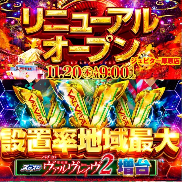 パーラージュピター厚原店の最新情報画像