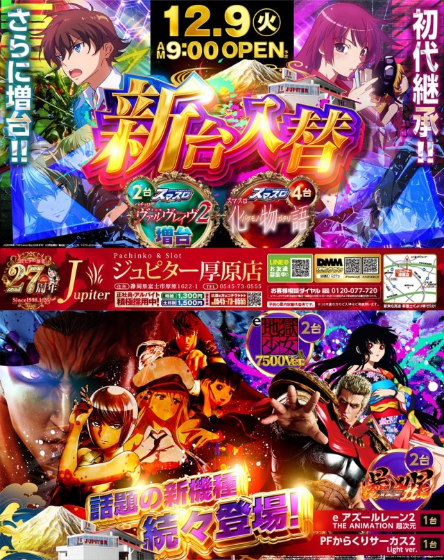 パーラージュピター厚原店の最新情報画像