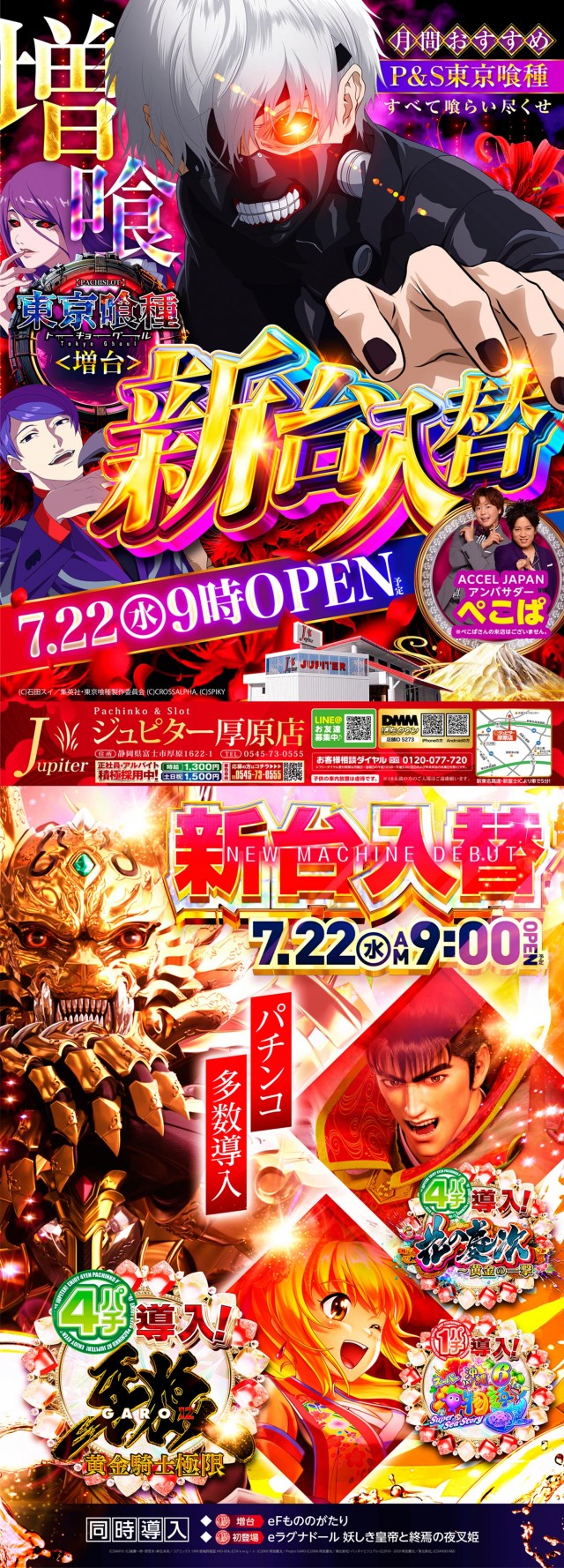 パーラージュピター厚原店の最新情報画像
