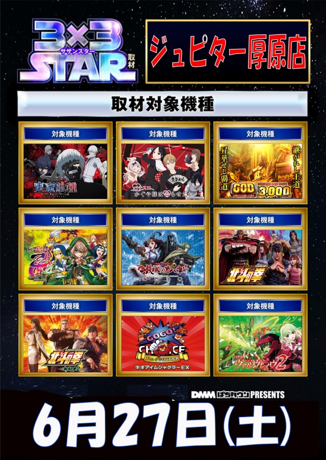 パーラージュピター厚原店の最新情報画像