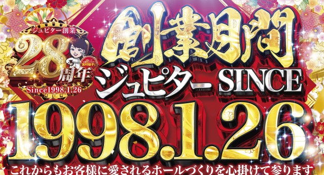 パーラージュピター厚原店の最新情報画像