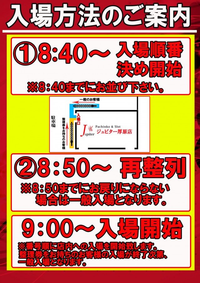 パーラージュピター厚原店の最新情報画像