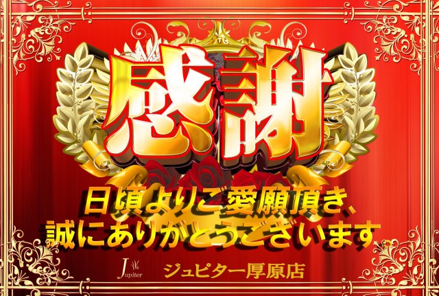 パーラージュピター厚原店の最新情報画像