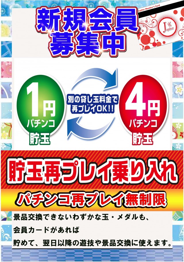 パーラージュピター厚原店の最新情報画像
