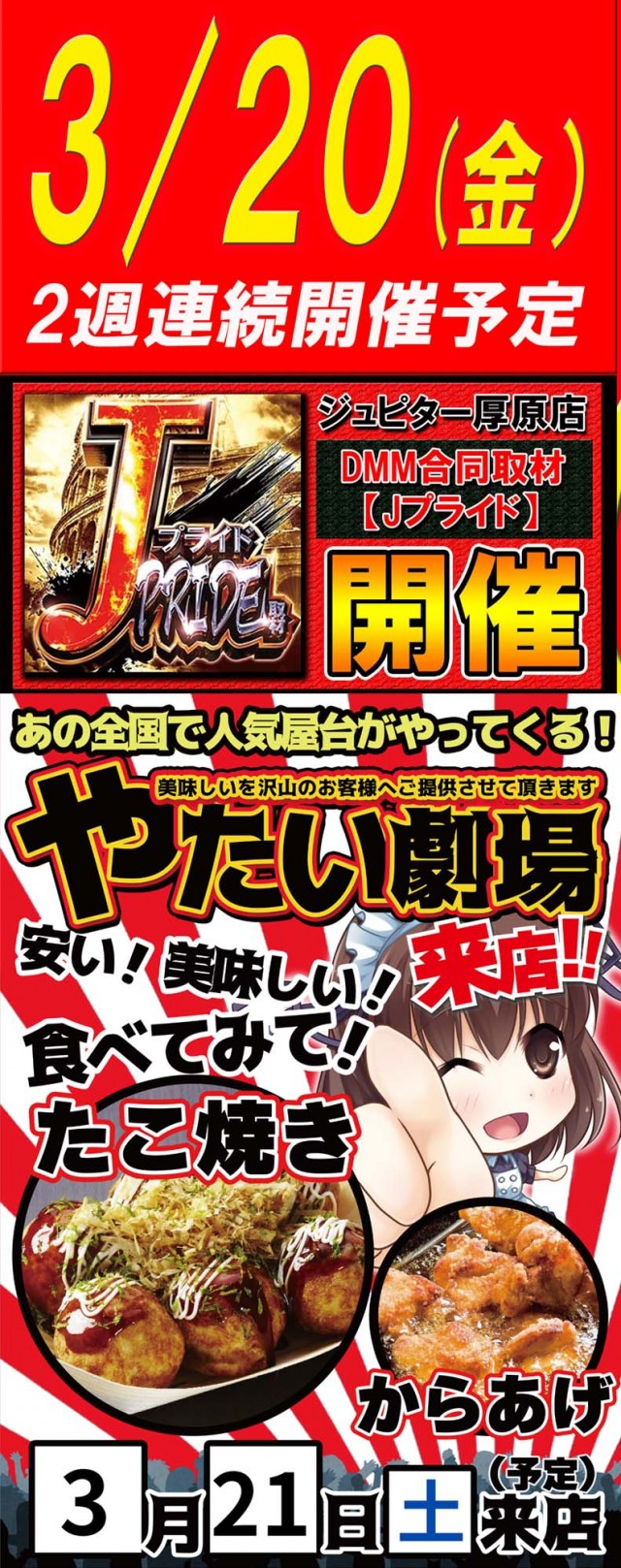 パーラージュピター厚原店の最新情報画像