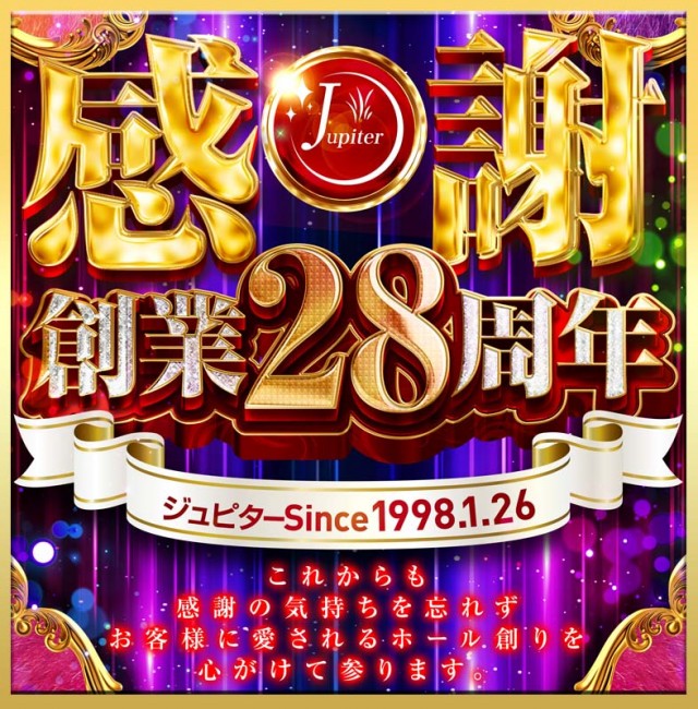 パーラージュピター厚原店の最新情報画像