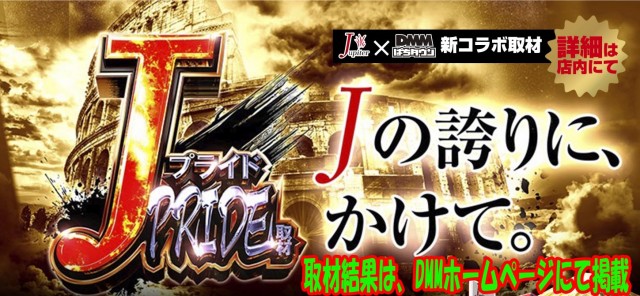 パーラージュピター厚原店の最新情報画像