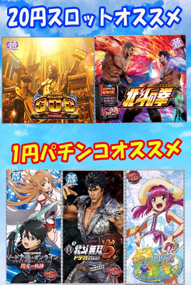 パーラージュピター厚原店の最新情報画像