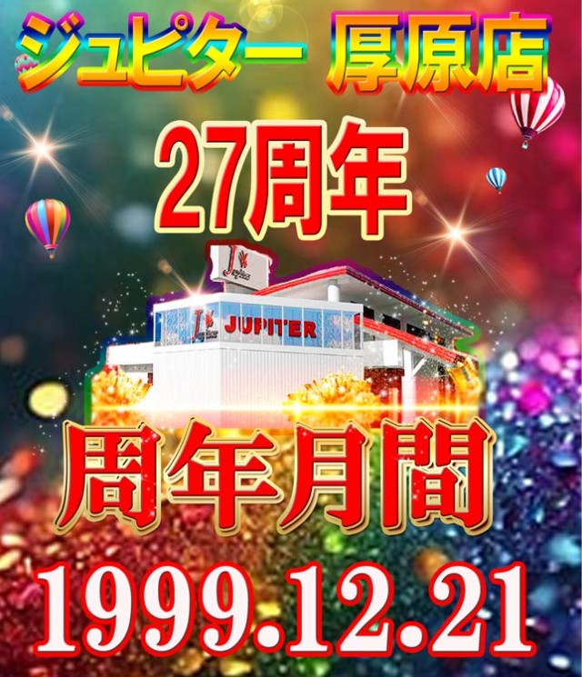 パーラージュピター厚原店の最新情報画像