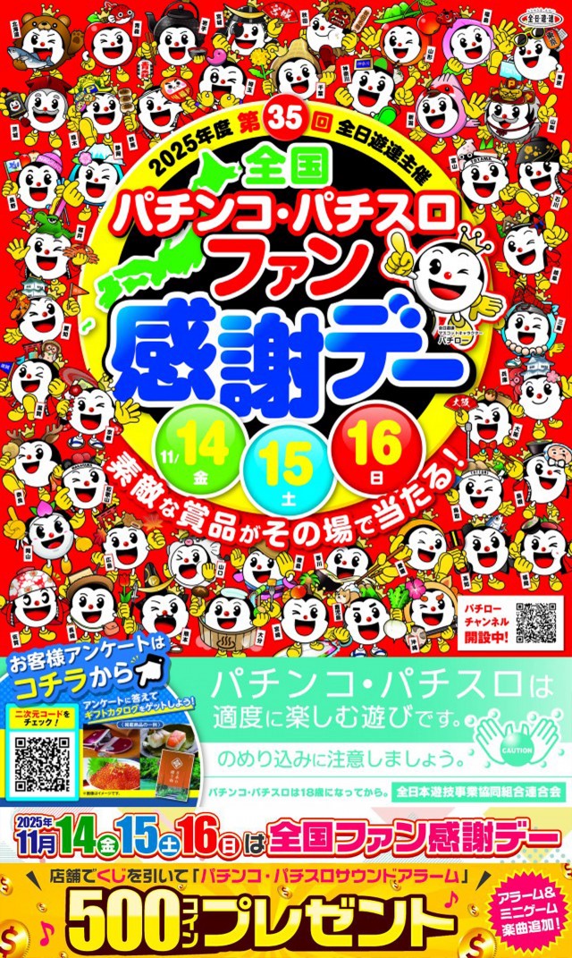 パーラージュピター厚原店の最新情報画像