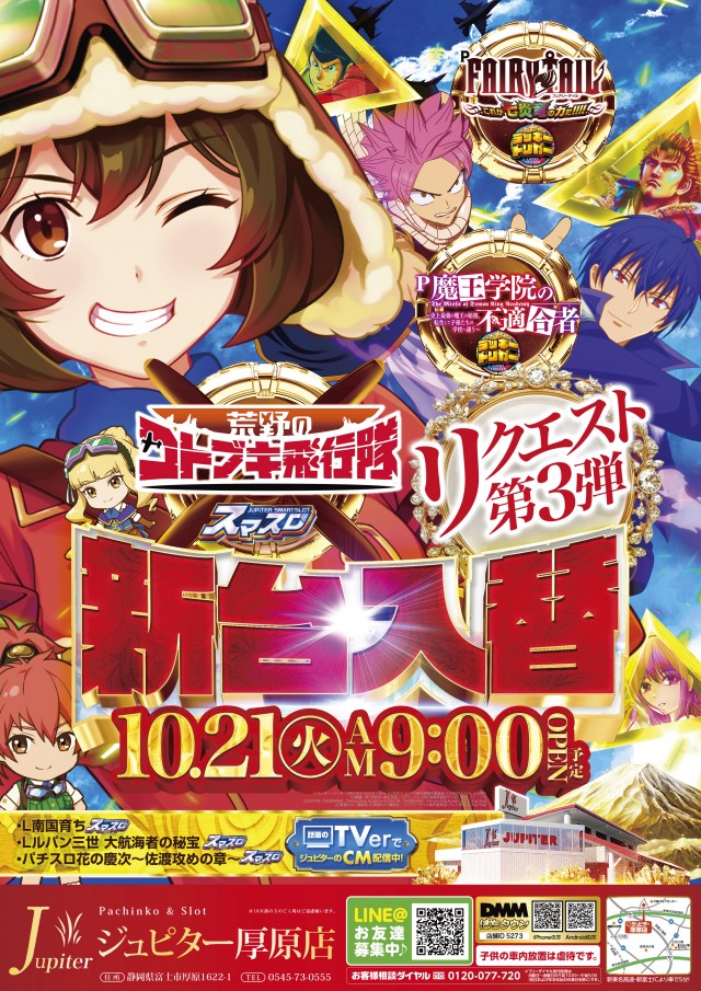 パーラージュピター厚原店の最新情報画像