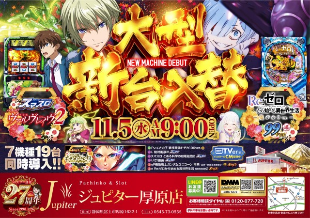 パーラージュピター厚原店の最新情報画像