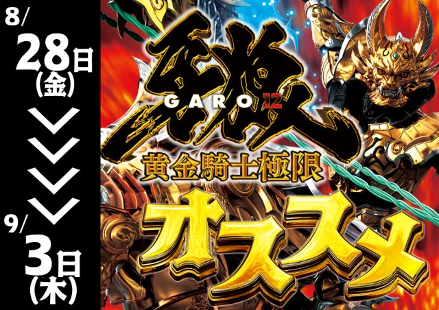 GOLD CONCORDE富士の最新情報画像