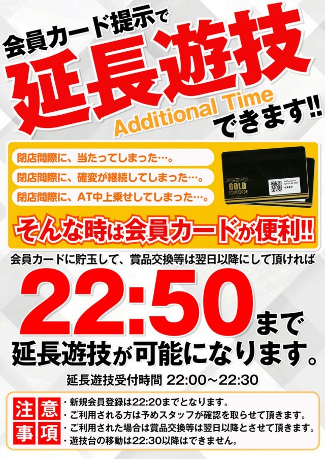 GOLD CONCORDE富士の最新情報画像