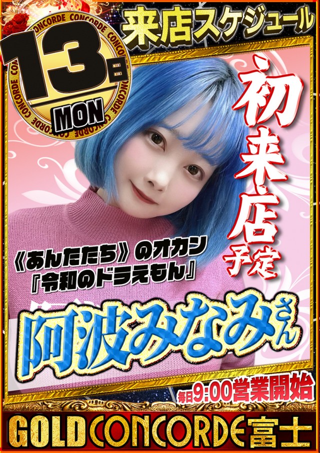 GOLD CONCORDE富士の最新情報画像