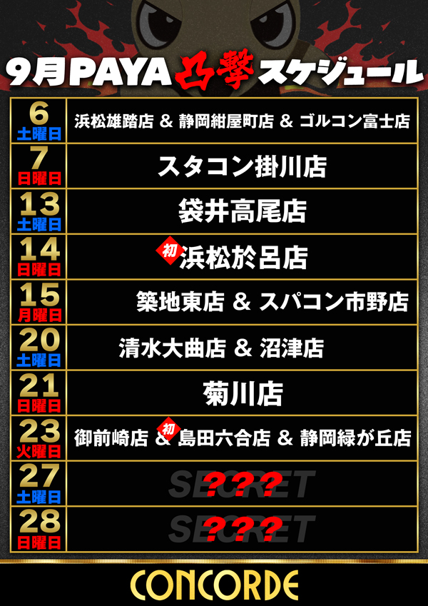 フロアマップ公開中】GOLD CONCORDE富士 | 富士市 入山瀬駅
