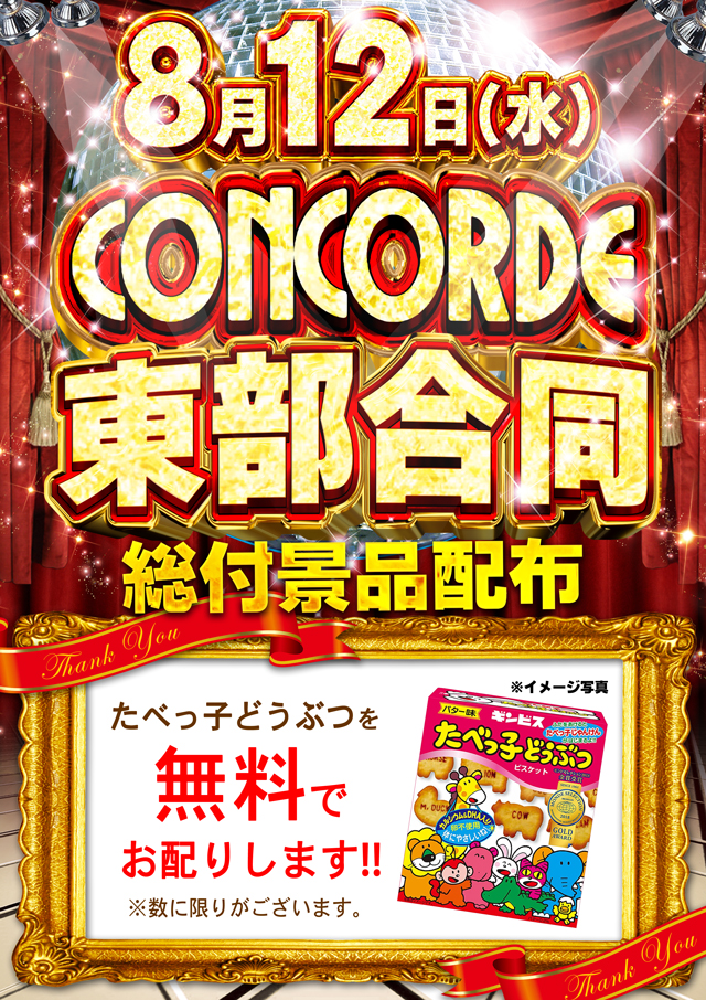 GOLD CONCORDE富士の最新情報画像