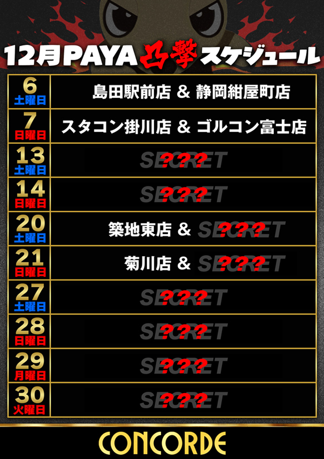 GOLD CONCORDE富士の最新情報画像