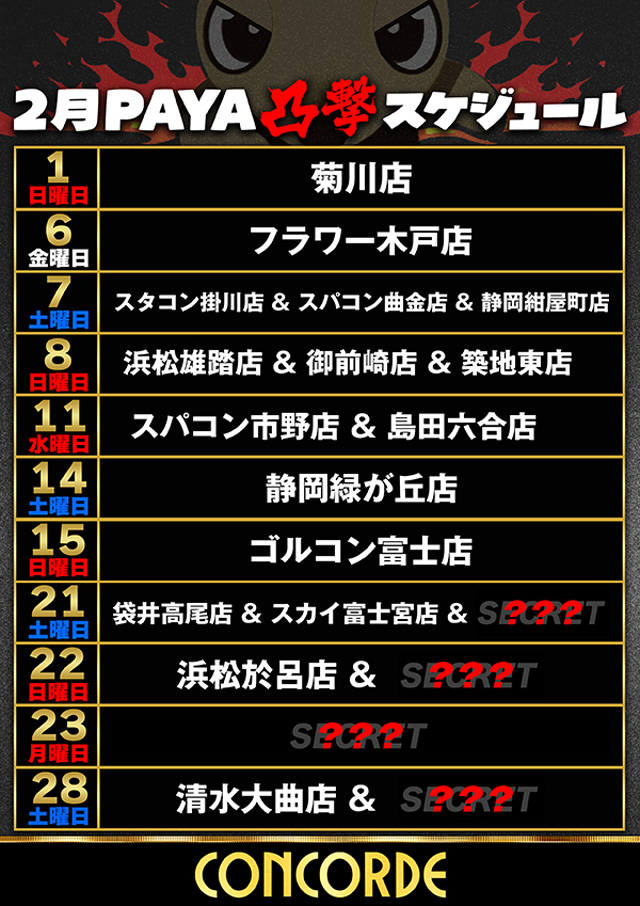 GOLD CONCORDE富士の最新情報画像