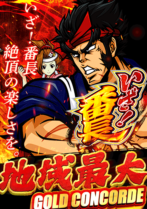 GOLD CONCORDE富士の最新情報画像