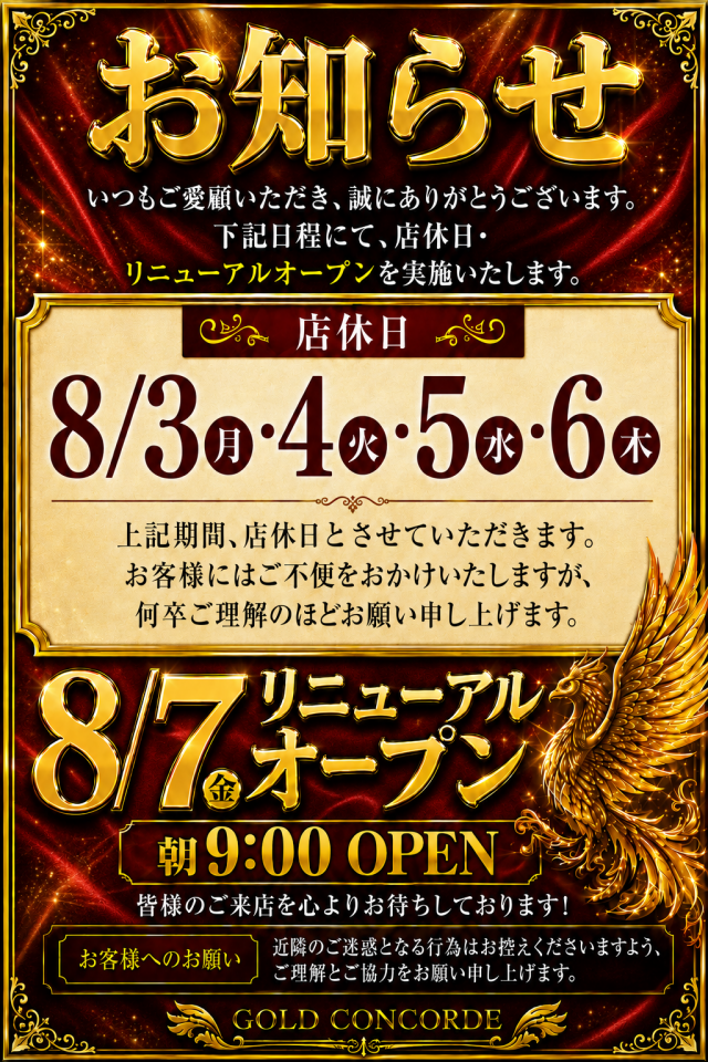 GOLD CONCORDE富士の最新情報画像