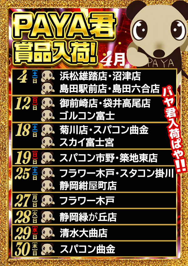 GOLD CONCORDE富士の最新情報画像