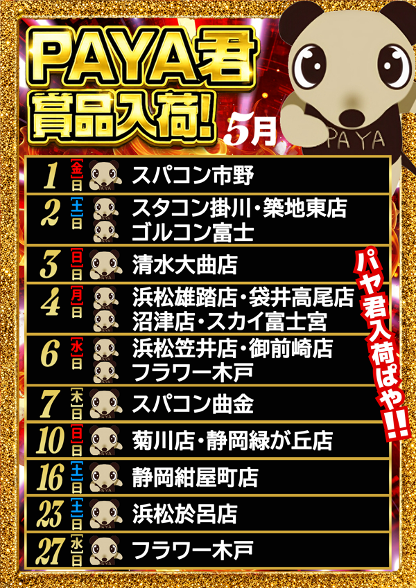 GOLD CONCORDE富士の最新情報画像