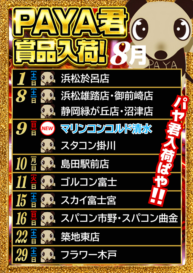 GOLD CONCORDE富士の最新情報画像