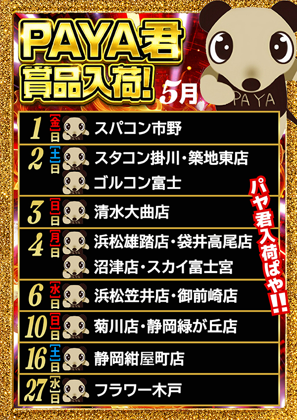 GOLD CONCORDE富士の最新情報画像