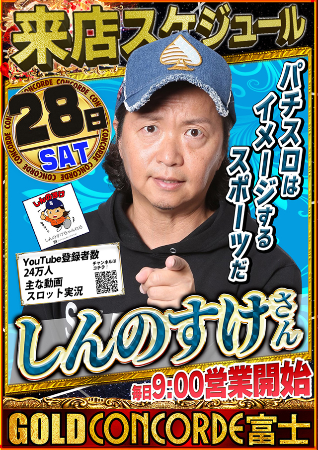 フロアマップ公開中】GOLD CONCORDE富士 | 富士市 入山瀬駅 | パチンコ