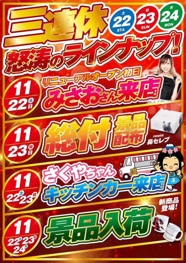 タカラ大渕店の最新情報画像