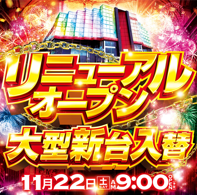 タカラ大渕店の最新情報画像