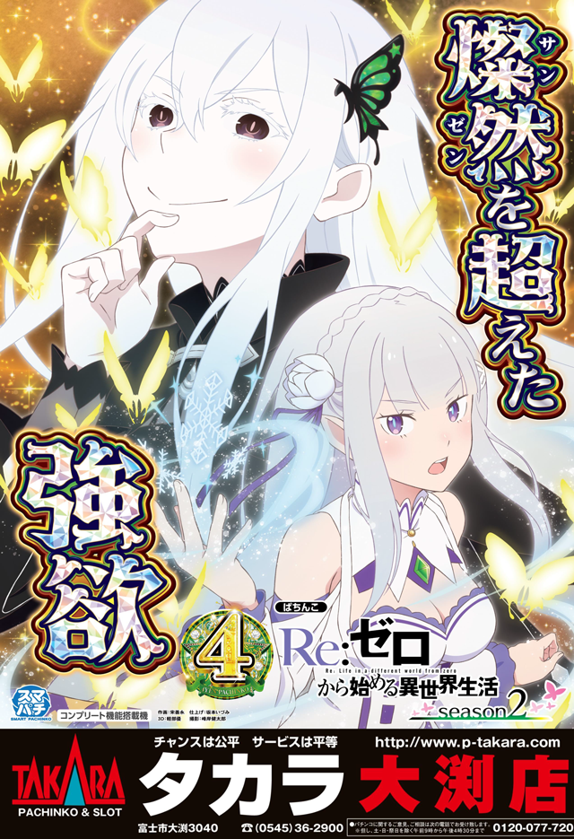 タカラ大渕店の最新情報画像