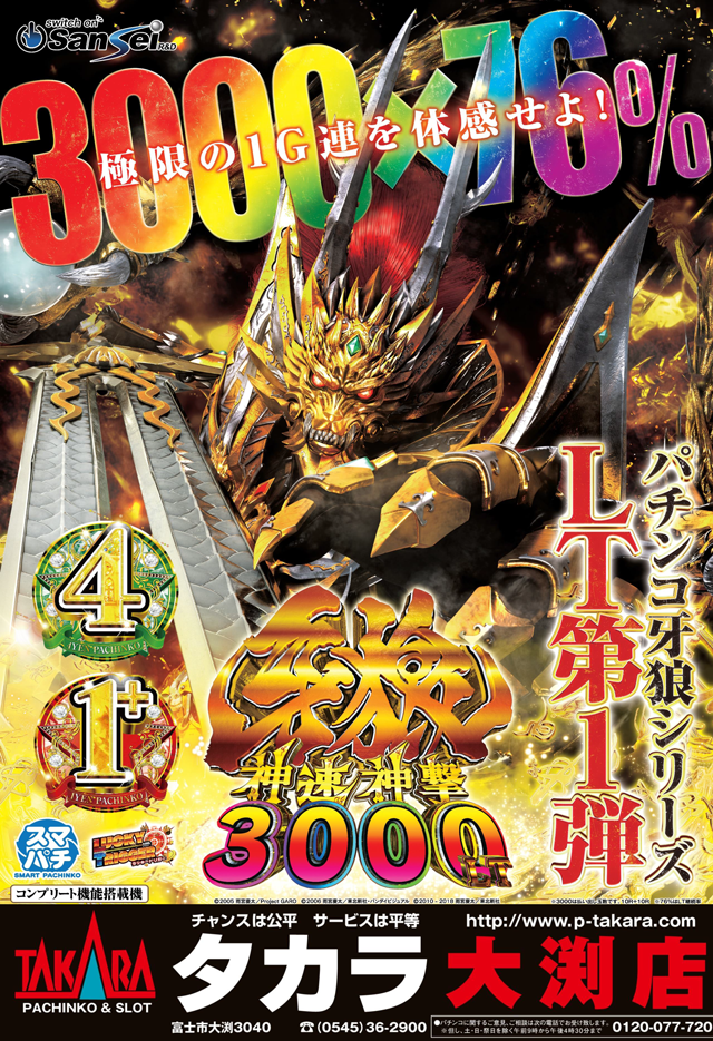 タカラ大渕店の最新情報画像