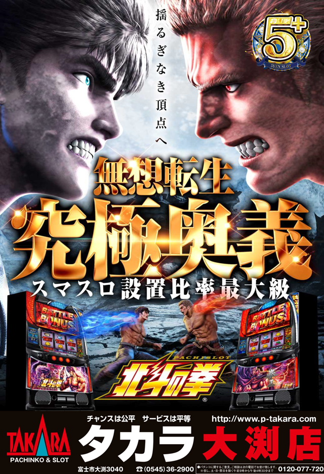 タカラ大渕店の最新情報画像