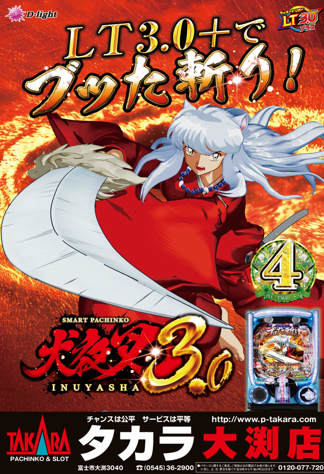 タカラ大渕店の最新情報画像