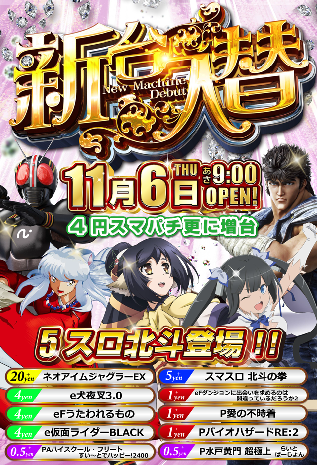 タカラ大渕店の最新情報画像