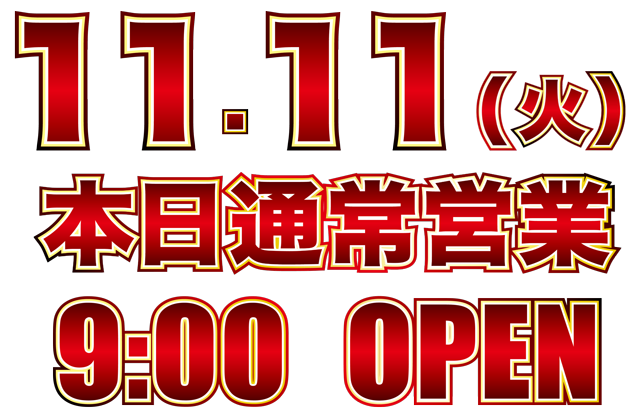 タカラ大渕店の最新情報画像