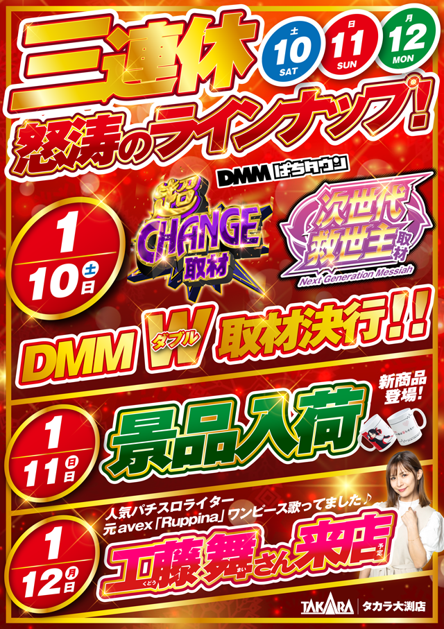 タカラ大渕店の最新情報画像