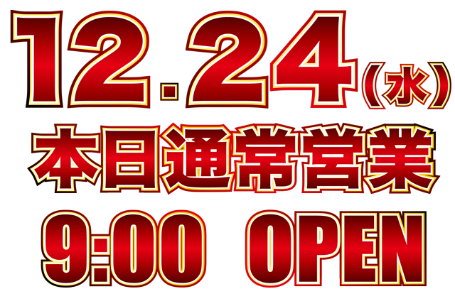 タカラ大渕店の最新情報画像